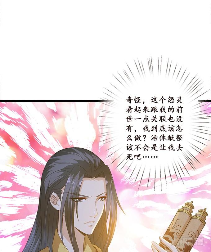 《妲己不是坏狐狸》嫁衣恨未央 第28页