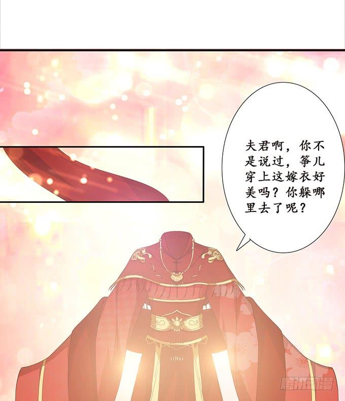 《妲己不是坏狐狸》嫁衣恨未央 第12页