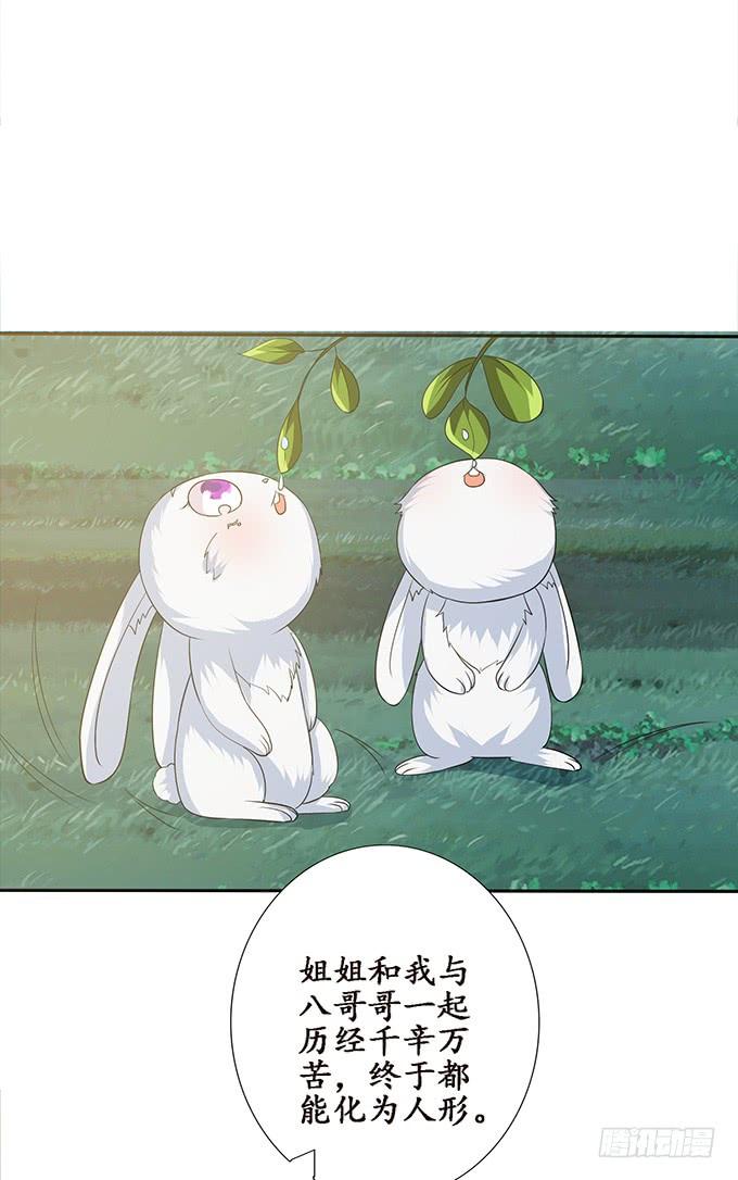 《妲己不是坏狐狸》三人的拥挤 第43页