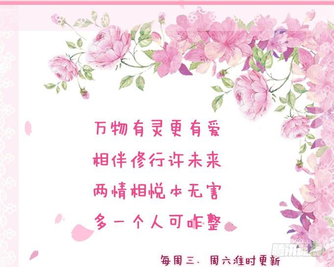 《妲己不是坏狐狸》三人的拥挤 第78页