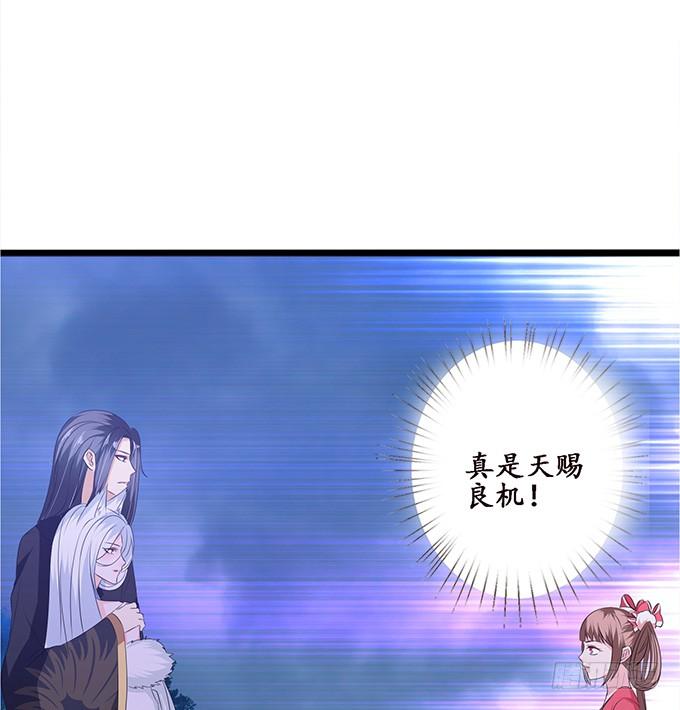 《妲己不是坏狐狸》三人的拥挤 第17页