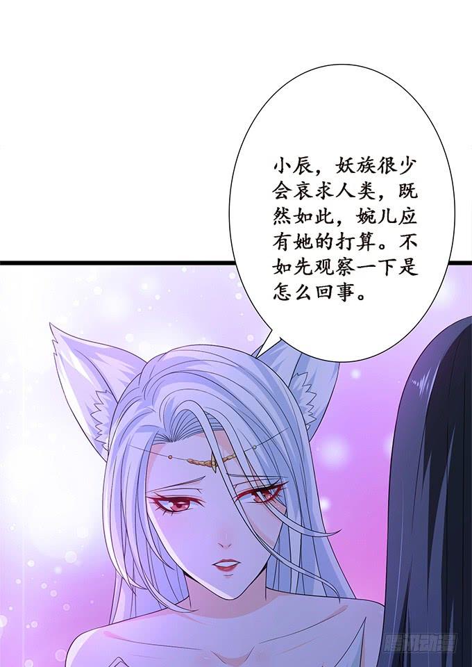 《妲己不是坏狐狸》三人的拥挤 第66页