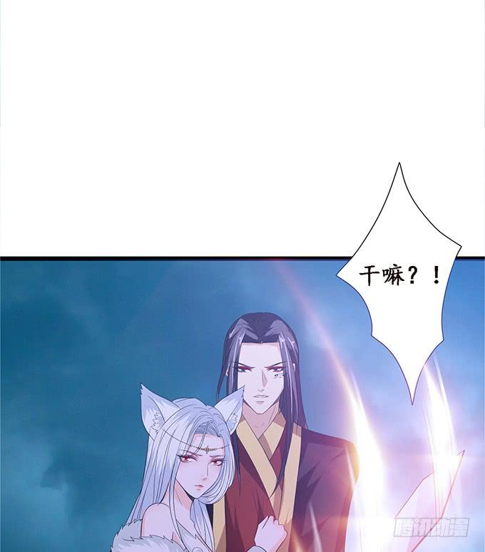 《妲己不是坏狐狸》三人的拥挤 第23页