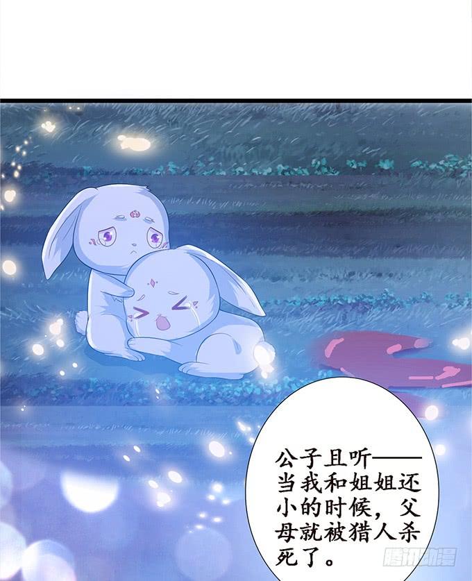《妲己不是坏狐狸》三人的拥挤 第29页