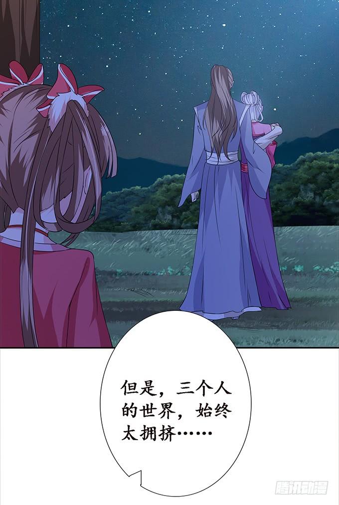 《妲己不是坏狐狸》三人的拥挤 第50页