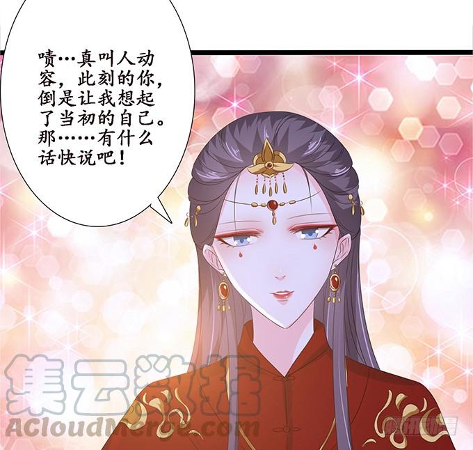 《妲己不是坏狐狸》三人的拥挤 第11页