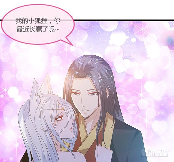 《妲己不是坏狐狸》三人的拥挤 第76页