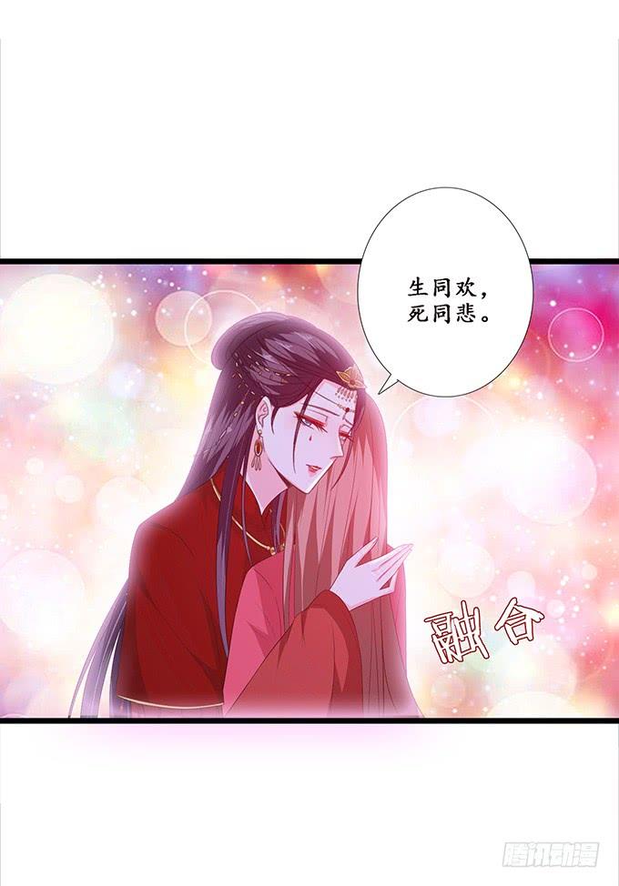 《妲己不是坏狐狸》生死同悲欢 第64页