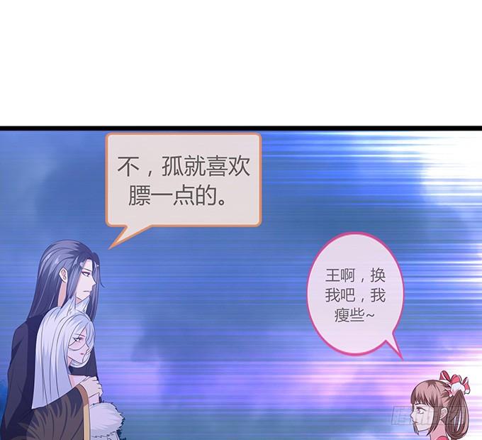 《妲己不是坏狐狸》生死同悲欢 第87页