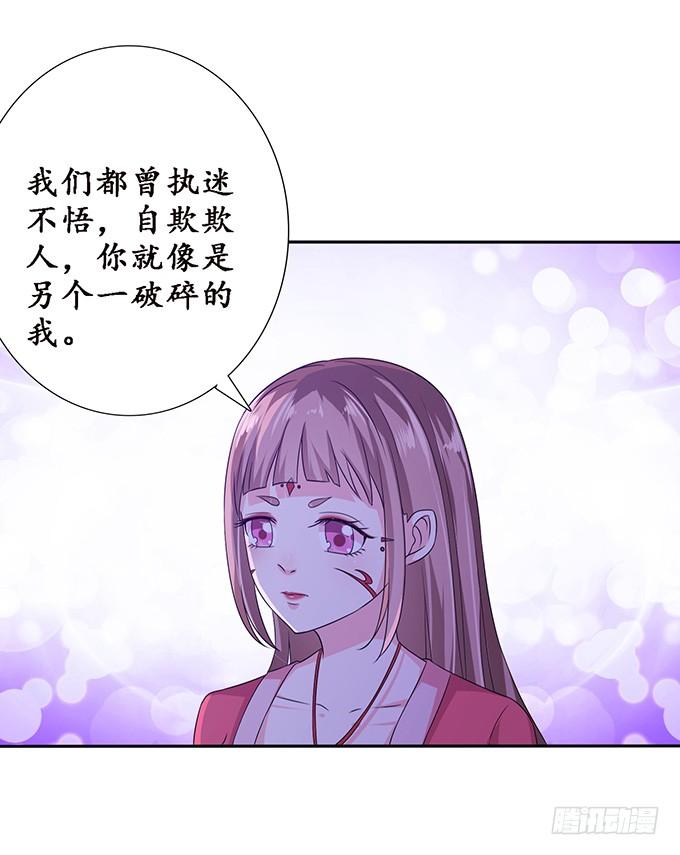 《妲己不是坏狐狸》生死同悲欢 第57页