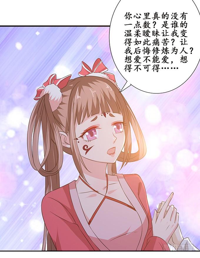 《妲己不是坏狐狸》生死同悲欢 第12页