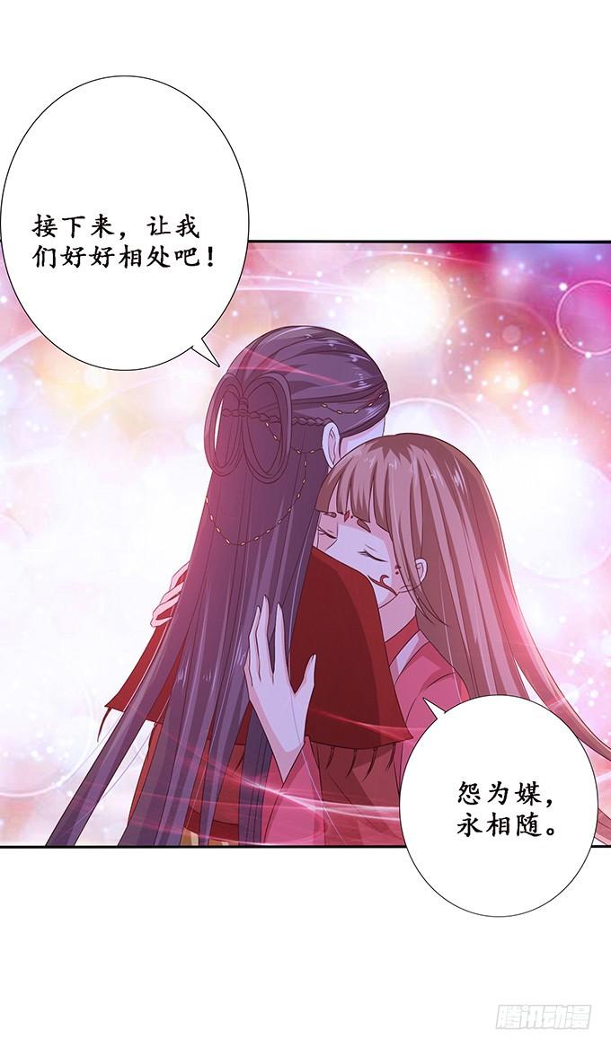 《妲己不是坏狐狸》生死同悲欢 第63页