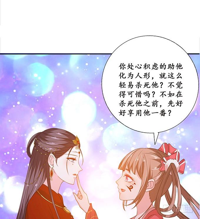 《妲己不是坏狐狸》生死同悲欢 第20页