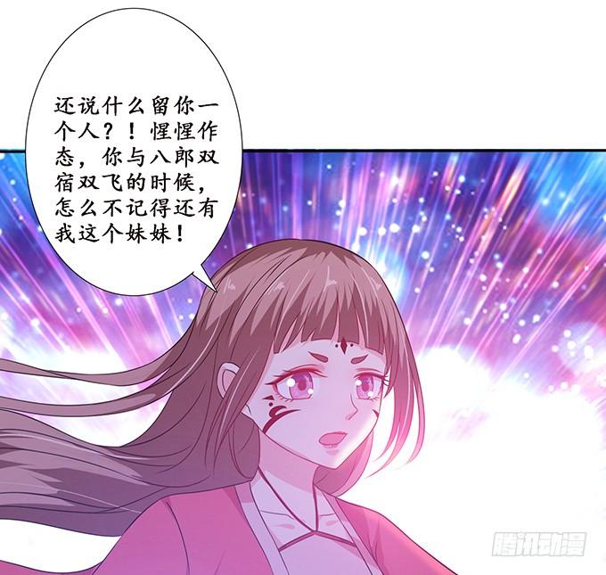 《妲己不是坏狐狸》生死同悲欢 第40页