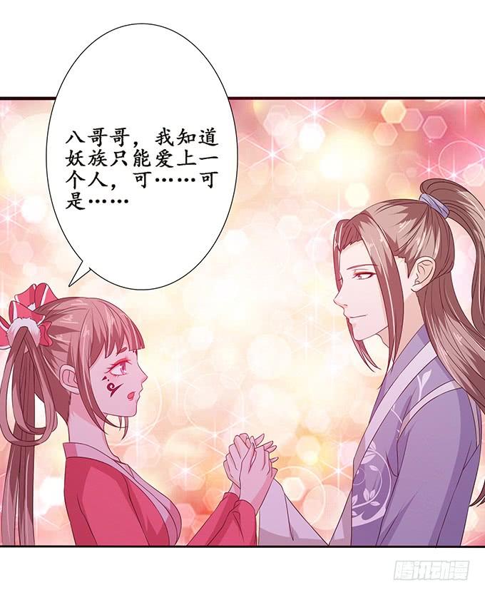 《妲己不是坏狐狸》生死同悲欢 第9页