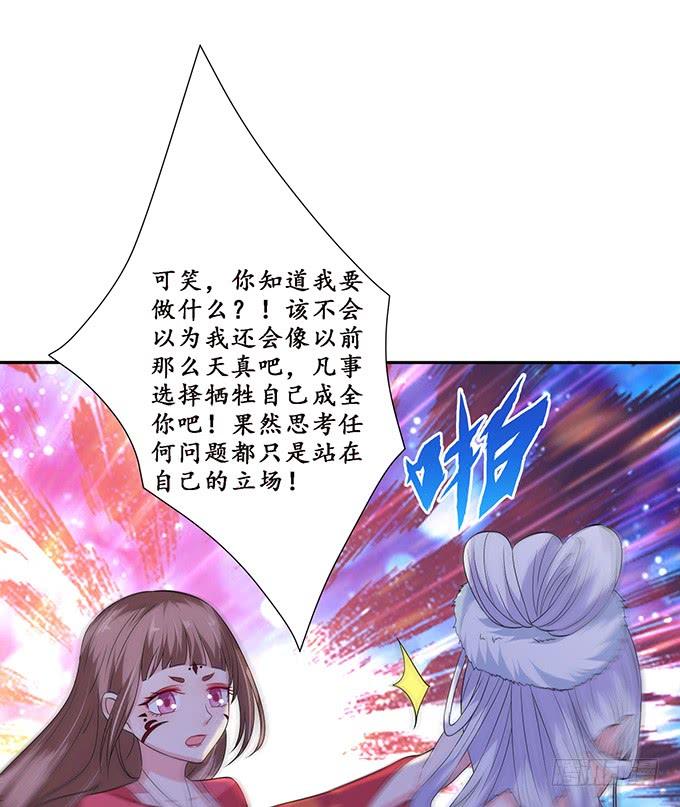 《妲己不是坏狐狸》生死同悲欢 第38页