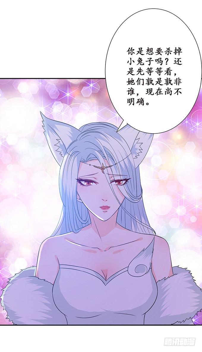 《妲己不是坏狐狸》生死同悲欢 第45页