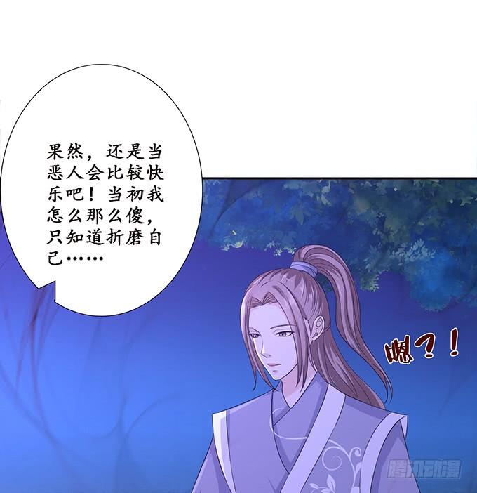 《妲己不是坏狐狸》生死同悲欢 第46页