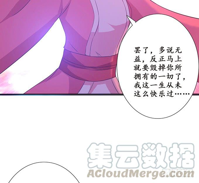 《妲己不是坏狐狸》生死同悲欢 第41页