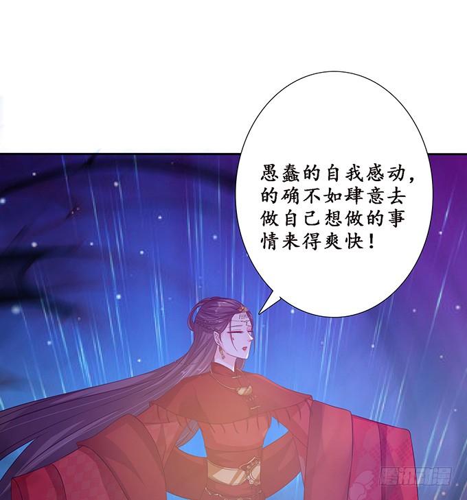 《妲己不是坏狐狸》生死同悲欢 第49页
