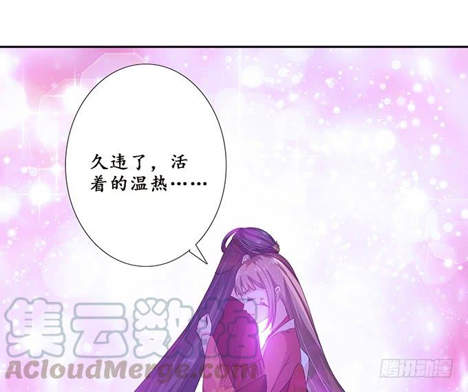 《妲己不是坏狐狸》生死同悲欢 第61页