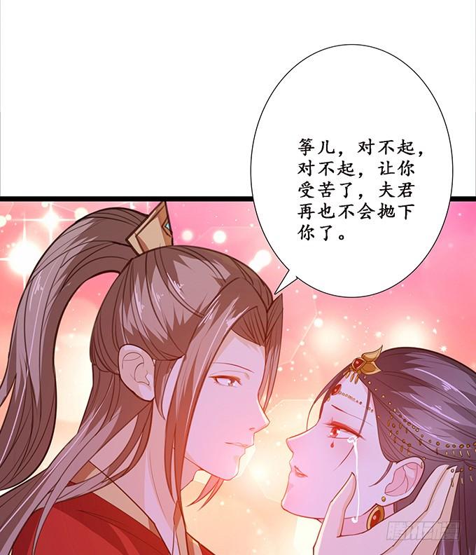 《妲己不是坏狐狸》生死同悲欢 第82页