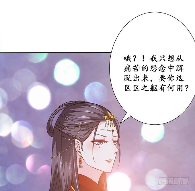 《妲己不是坏狐狸》生死同悲欢 第17页