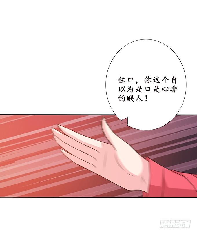 《妲己不是坏狐狸》生死同悲欢 第37页