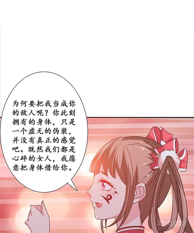 《妲己不是坏狐狸》生死同悲欢 第15页