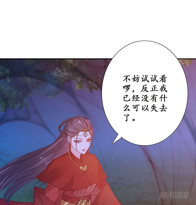 《妲己不是坏狐狸》生死同悲欢 第53页
