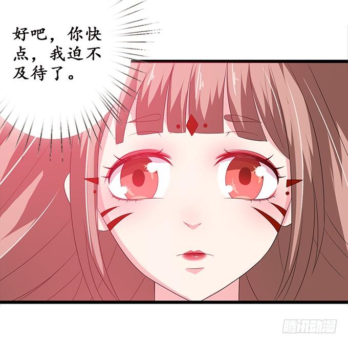 《妲己不是坏狐狸》生死同悲欢 第69页