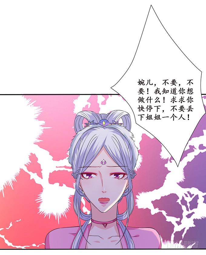 《妲己不是坏狐狸》生死同悲欢 第36页