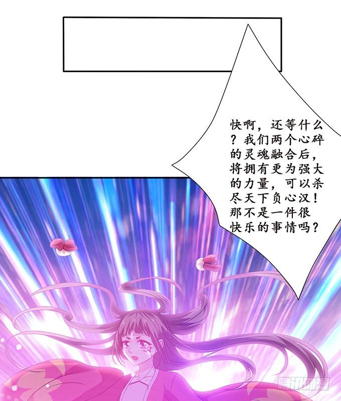 《妲己不是坏狐狸》生死同悲欢 第33页