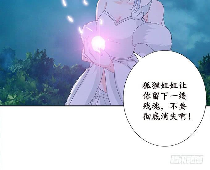 《妲己不是坏狐狸》孤独的成全 第46页
