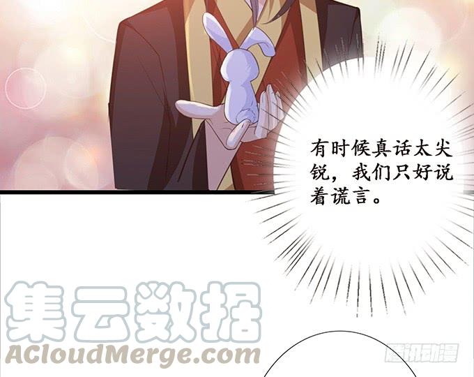 《妲己不是坏狐狸》孤独的成全 第61页