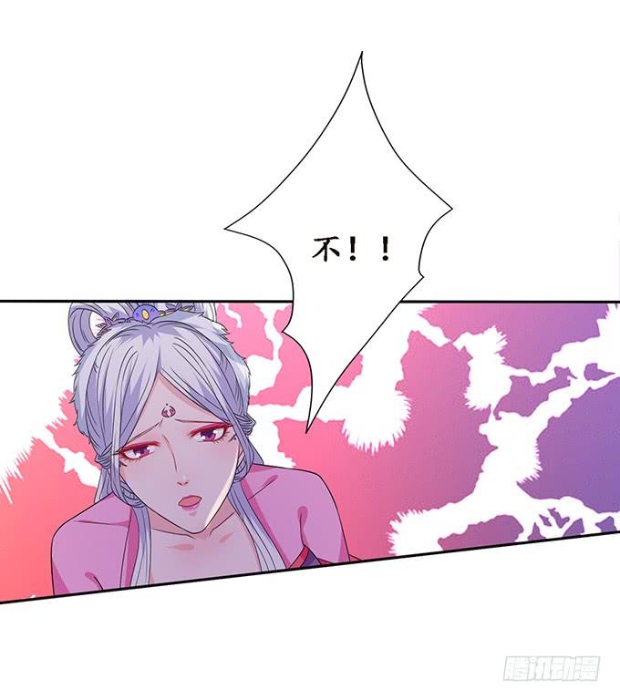 《妲己不是坏狐狸》孤独的成全 第43页