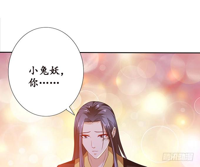 《妲己不是坏狐狸》孤独的成全 第29页