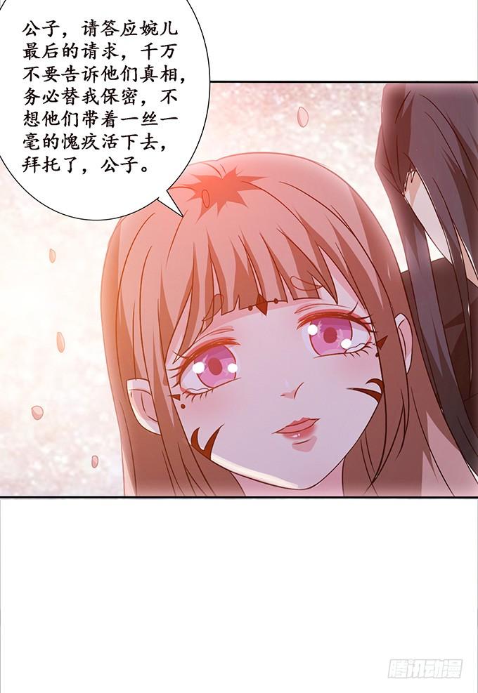 《妲己不是坏狐狸》孤独的成全 第39页