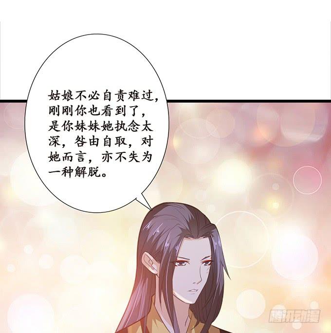 《妲己不是坏狐狸》孤独的成全 第60页