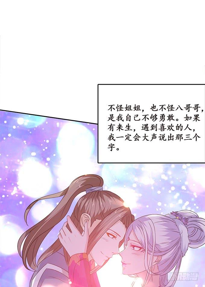 《妲己不是坏狐狸》孤独的成全 第37页