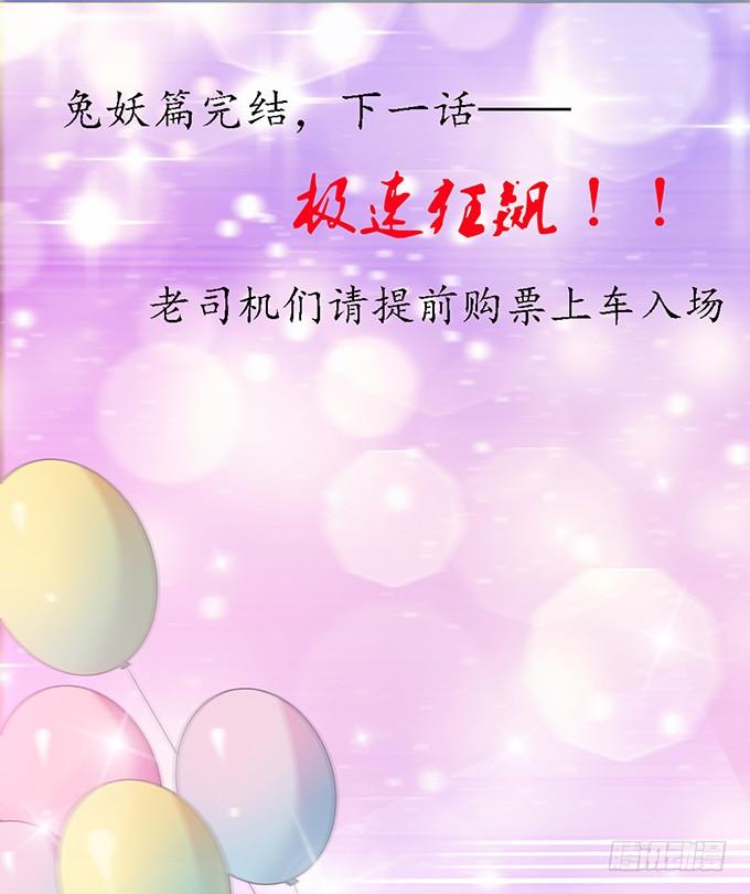 《妲己不是坏狐狸》孤独的成全 第78页