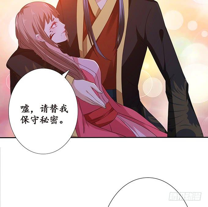 《妲己不是坏狐狸》孤独的成全 第30页