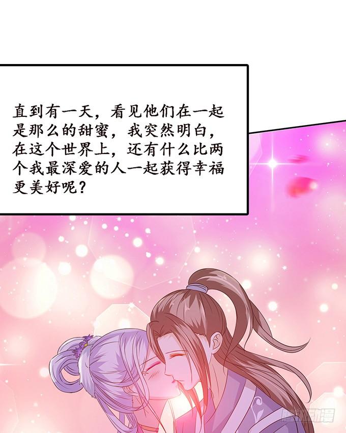 《妲己不是坏狐狸》孤独的成全 第35页