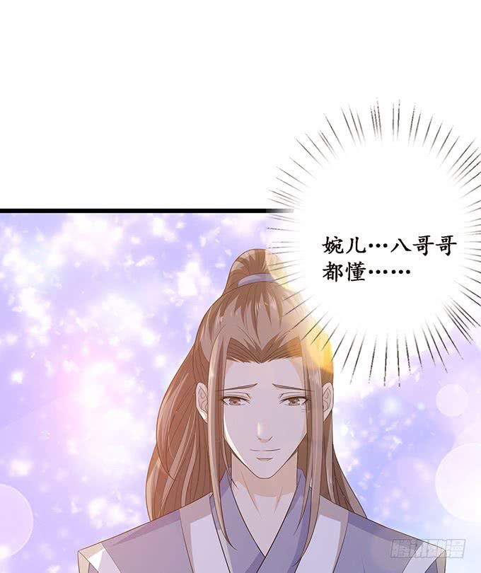《妲己不是坏狐狸》孤独的成全 第76页