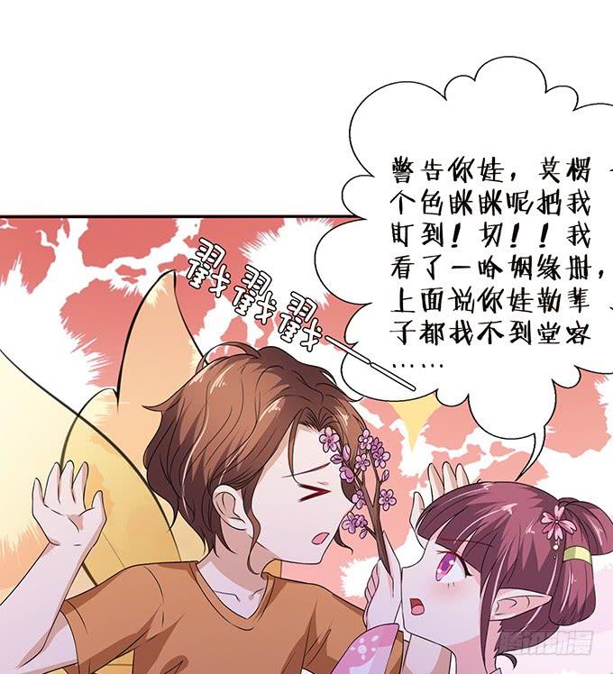 《妲己不是坏狐狸》奇怪的夜晚 第14页
