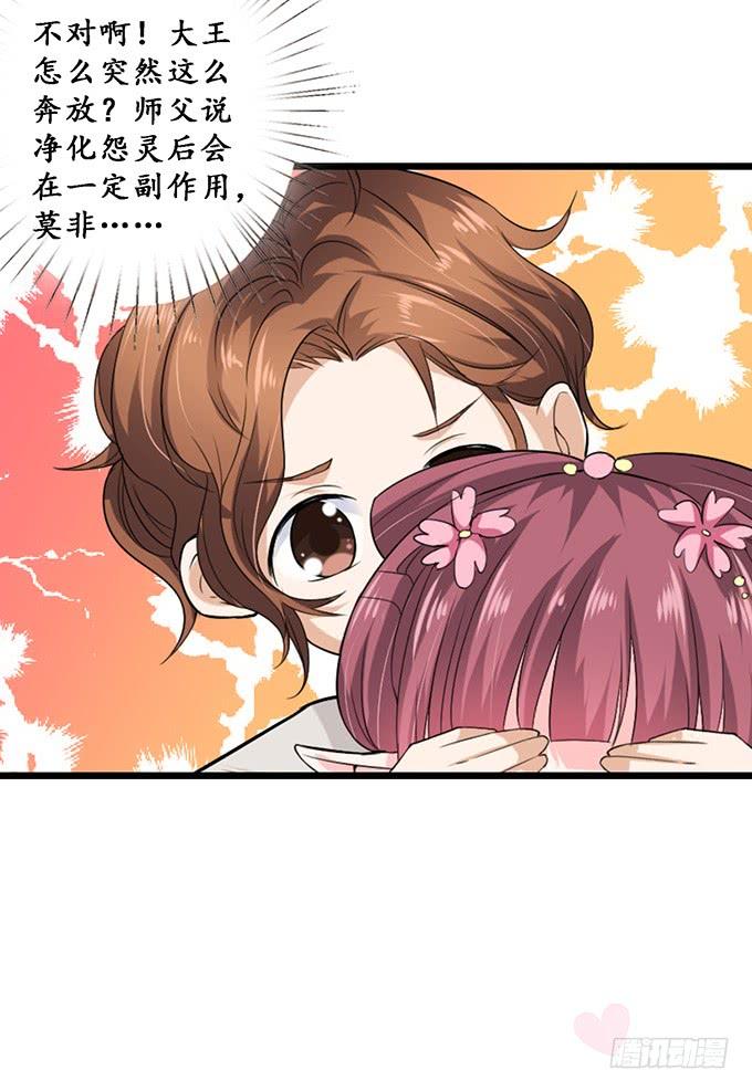 《妲己不是坏狐狸》奇怪的夜晚 第30页
