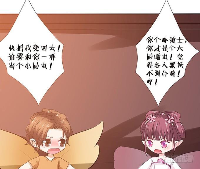 《妲己不是坏狐狸》奇怪的夜晚 第8页