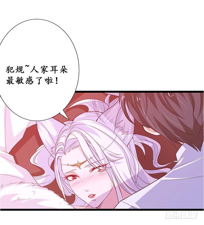《妲己不是坏狐狸》奇怪的夜晚 第23页