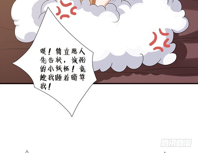 《妲己不是坏狐狸》奇怪的夜晚 第7页