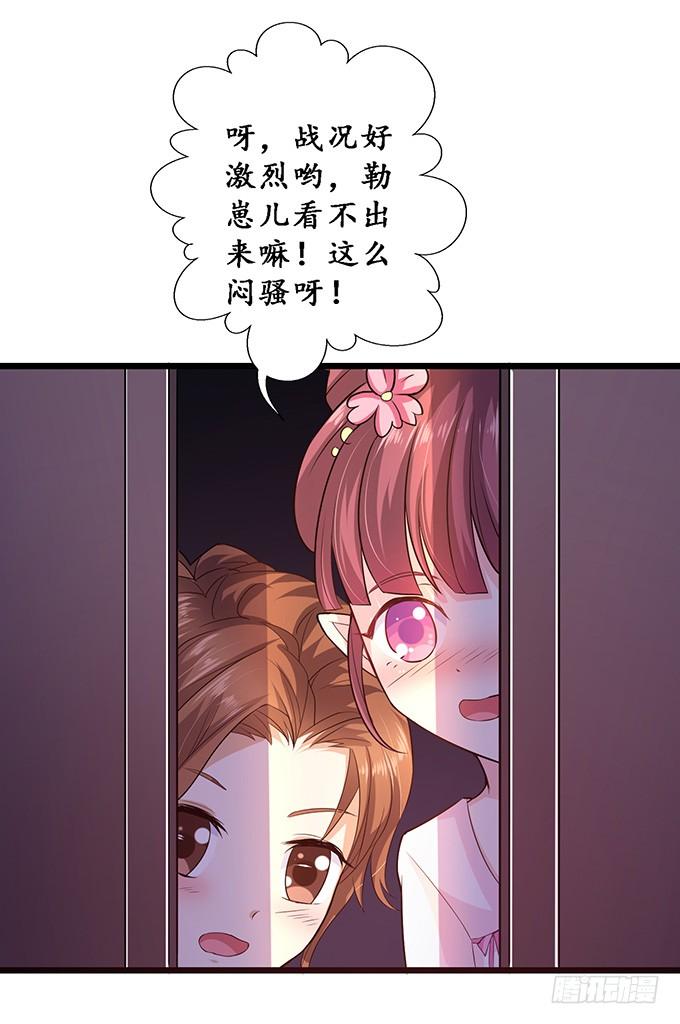 《妲己不是坏狐狸》奇怪的夜晚 第27页